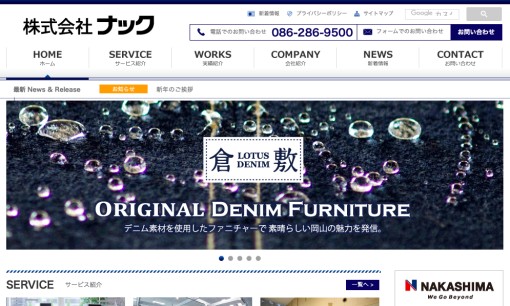 株式会社ナックのオフィスデザインサービスのホームページ画像