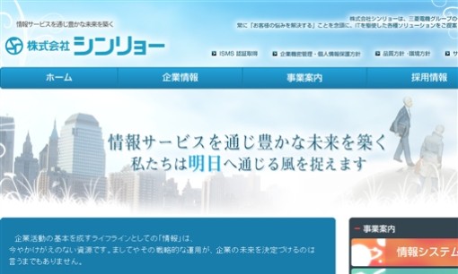 株式会社シンリョーのシステム開発サービスのホームページ画像