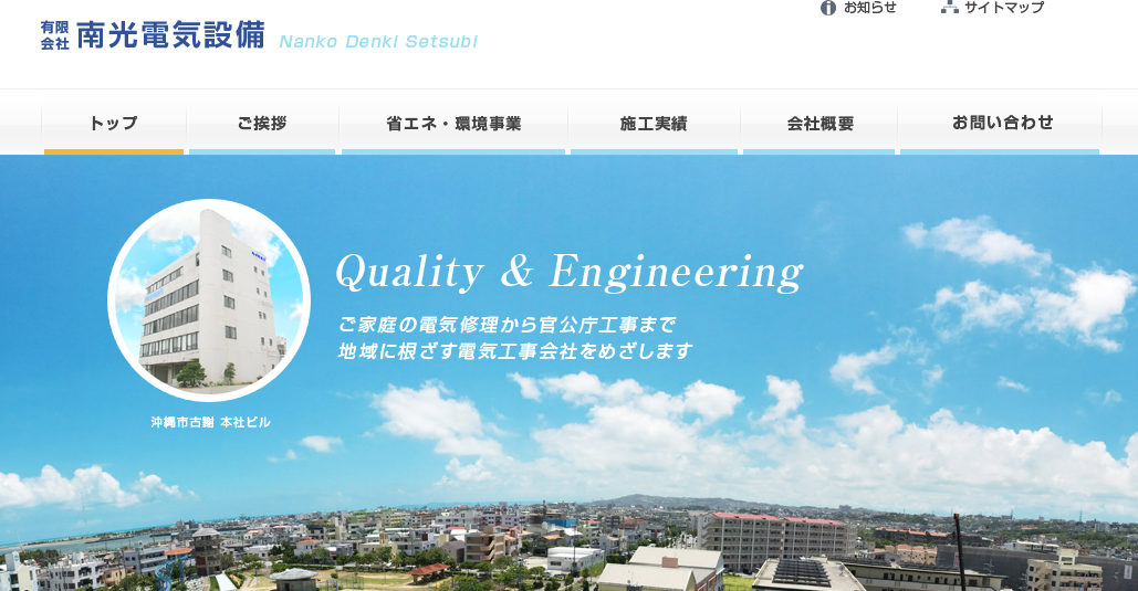 有限会社南光電気設備の有限会社南光電気設備サービス