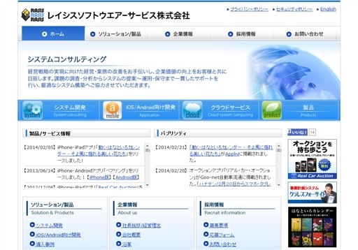 レイシスソフトウエアーサービス株式会社のレイシスソフトウエアーサービス株式会社サービス
