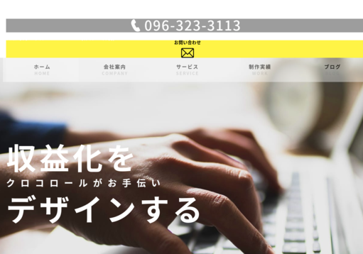 株式会社クロコロールの株式会社クロコロールサービス