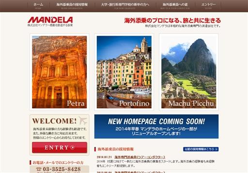 株式会社マンデラの株式会社マンデラサービス