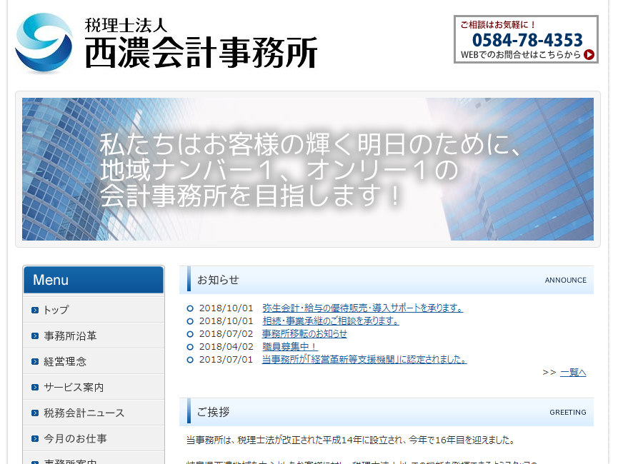 税理士法人 西濃会計事務所の税理士法人 西濃会計事務所サービス