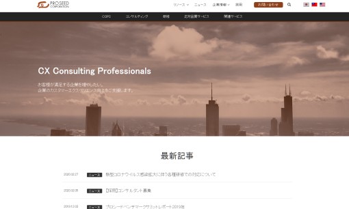 株式会社プロシードのコールセンターサービスのホームページ画像