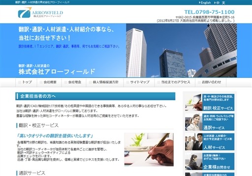 株式会社アローフィールドのアローフィールドサービス