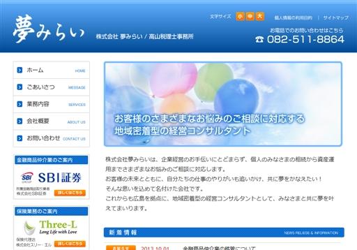 株式会社 夢みらいの株式会社 夢みらいサービス