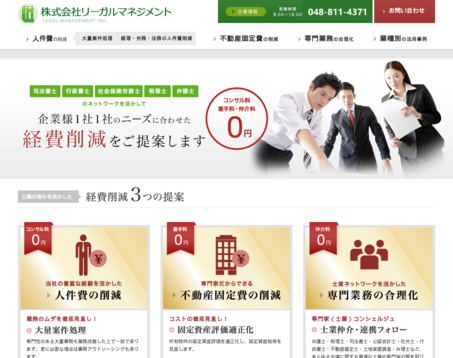 株式会社リーガルマネジメントの株式会社リーガルマネジメントサービス