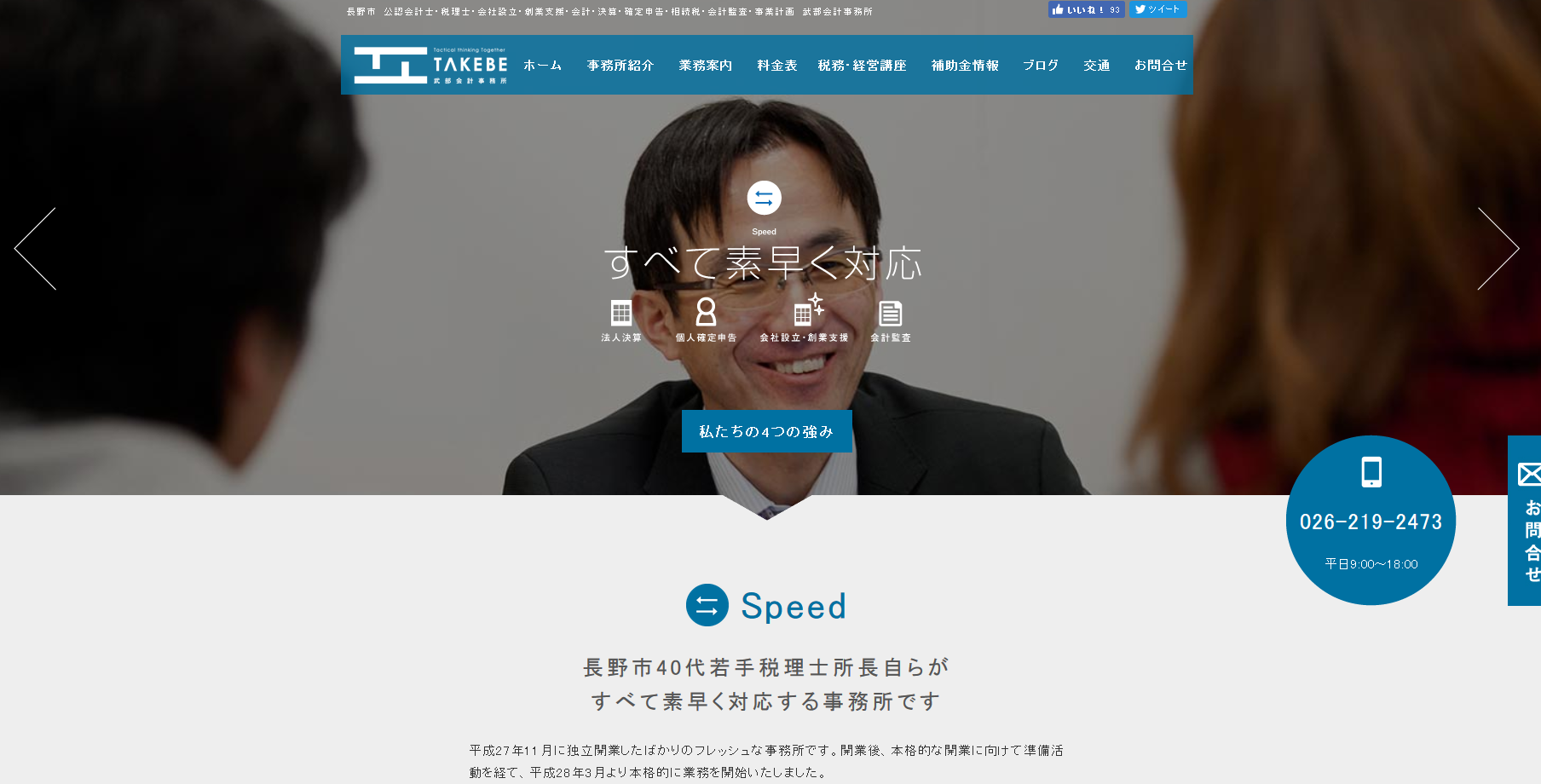武部会計事務所の武部会計事務所サービス