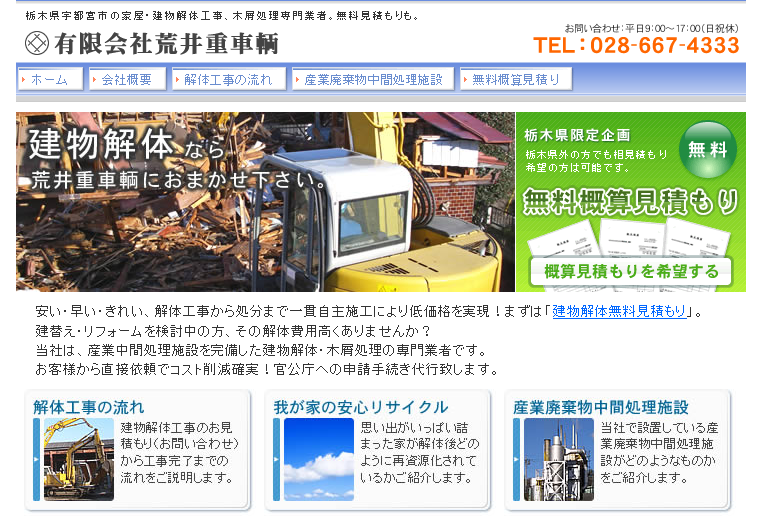 有限会社荒井重車輌の有限会社荒井重車輌サービス