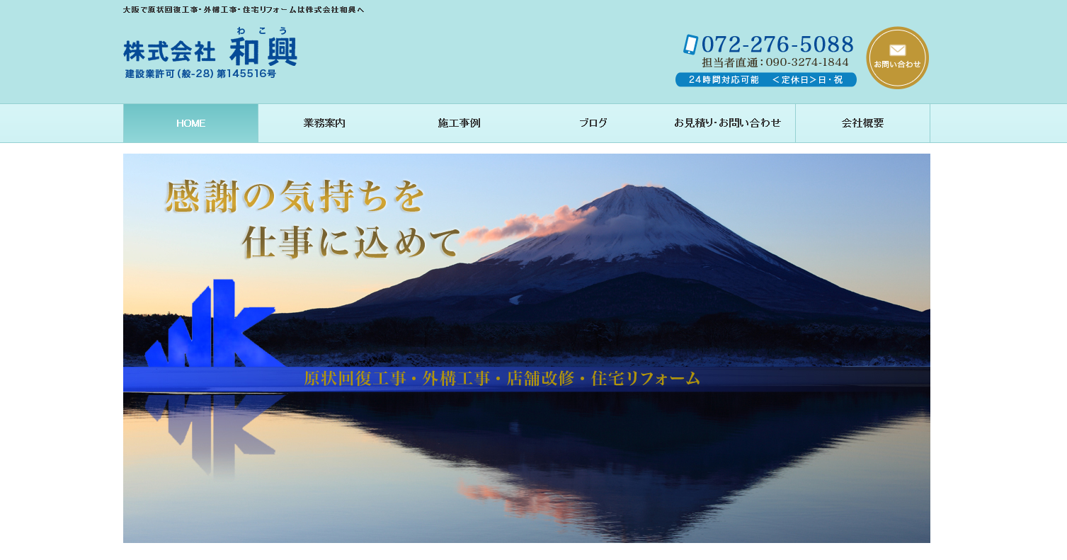 株式会社和興の株式会社和興サービス