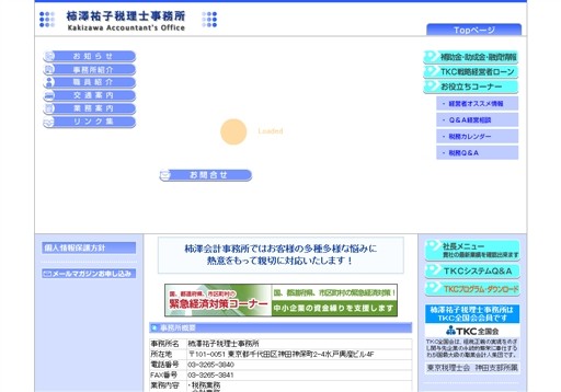 柿澤祐子税理士事務所の柿澤祐子税理士事務所サービス