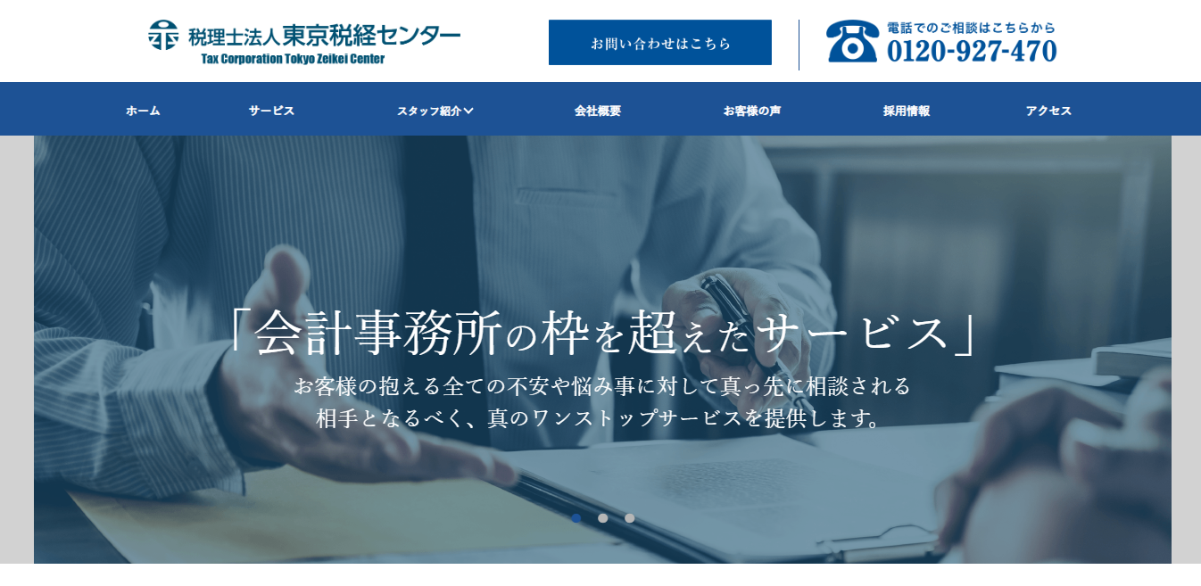 セブンセンス税理士法人の税理士法人東京税経センターサービス