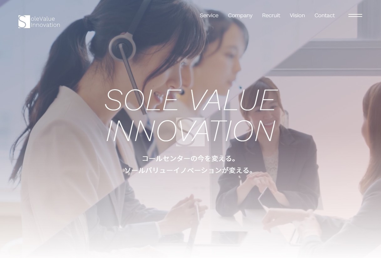 株式会社Sole Value InnovationのSole Value Innovationサービス