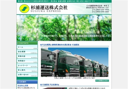 杉浦運送株式会社の杉浦運送株式会社サービス