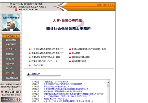 関谷社会保険労務士事務所の関谷社会保険労務士事務所サービス