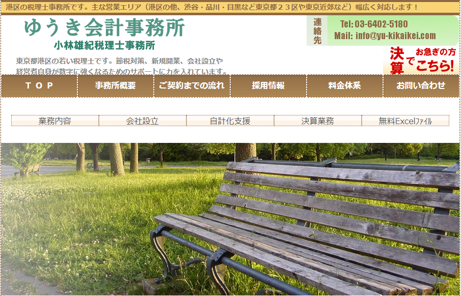 小林雄紀税理士事務所の小林雄紀税理士事務所サービス