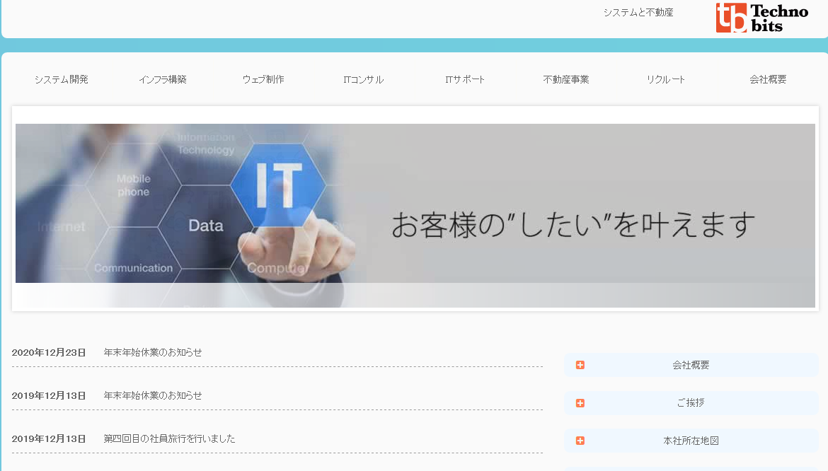 株式会社テクノビッツの株式会社テクノビッツサービス