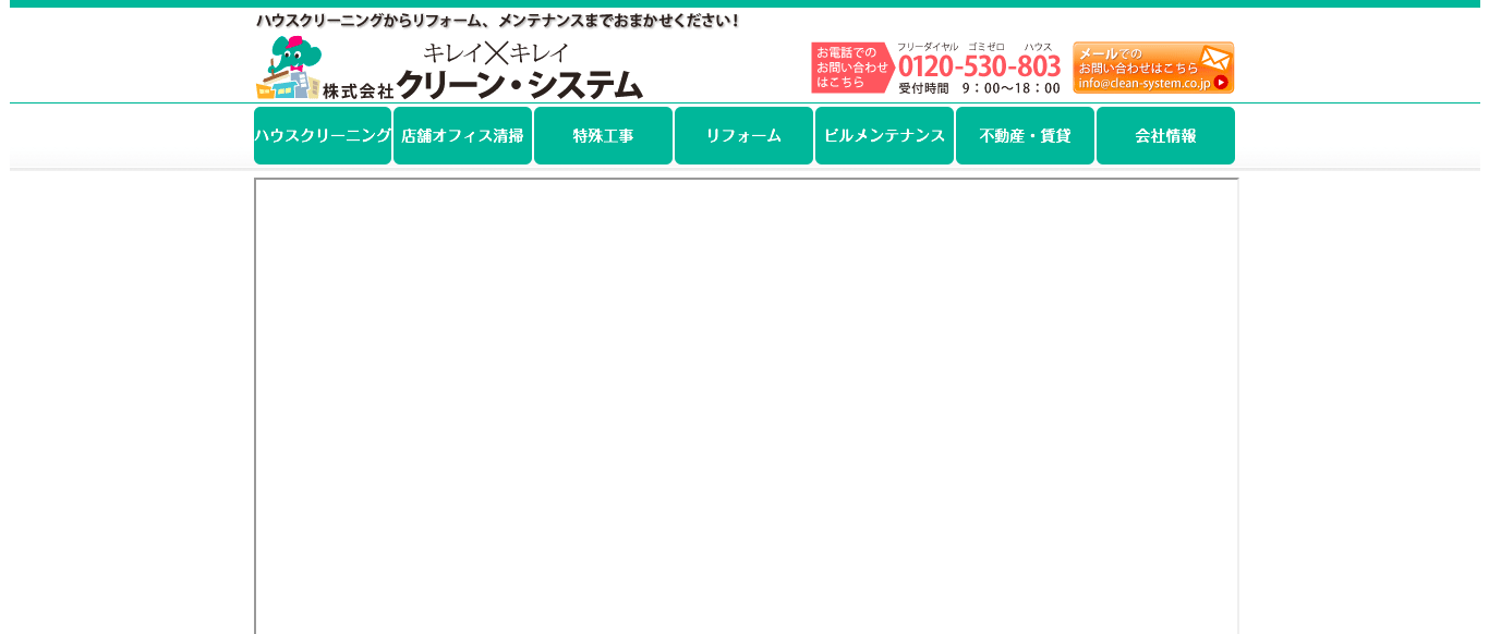 株式会社クリーン・システムの株式会社クリーン・システムサービス