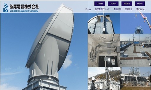 飯尾電設株式会社の電気通信工事サービスのホームページ画像