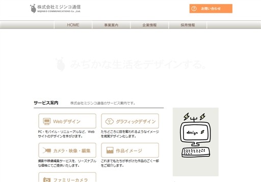 ミジンコデザイン株式会社のミジンコデザイン株式会社サービス