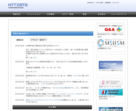 株式会社NTTデータ数理システムの株式会社ＮＴＴデータ数理システムサービス