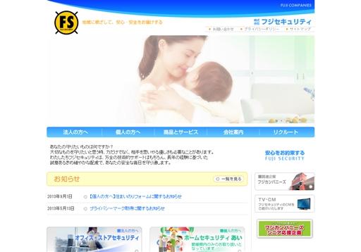 株式会社フジセキュリティのフジセキュリティサービス