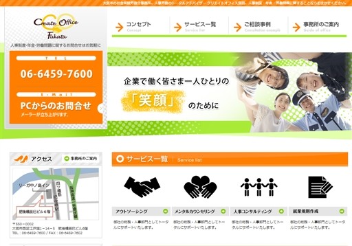 クリエイトオフィス深田のクリエイトオフィス深田サービス