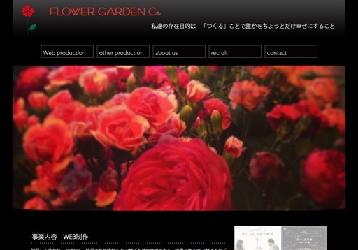 有限会社 FLOWER GARDENの有限会社 FLOWER GARDENサービス