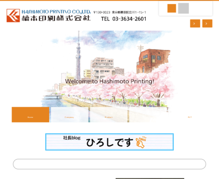 橋本印刷株式会社の橋本印刷株式会社サービス