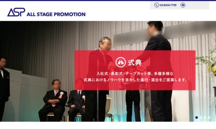 株式会社オールステージプロモーションのイベント企画サービスのホームページ画像