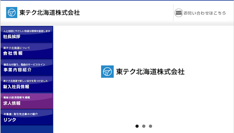 東テク北海道株式会社の東テク北海道株式会社サービス