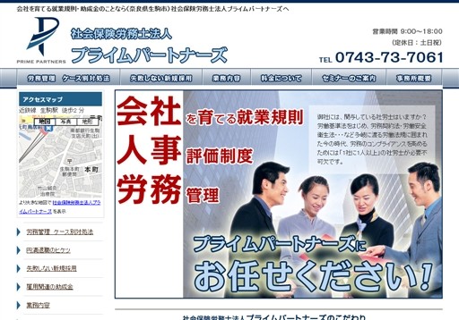 社会保険労務士法人プライムパートナーズの社会保険労務士法人プライムパートナーズサービス