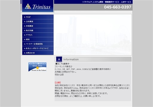 株式会社トリニタスの株式会社トリニタスサービス