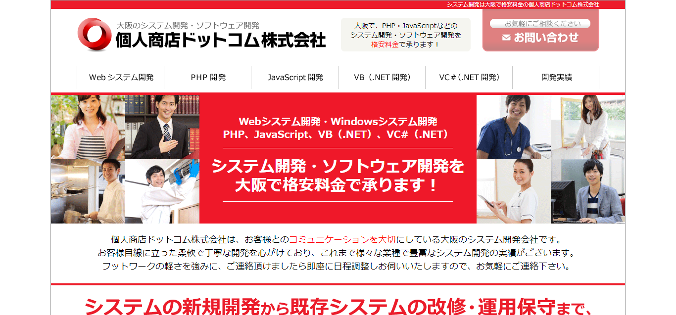 個人商店ドットコム株式会社の個人商店ドットコム株式会社サービス