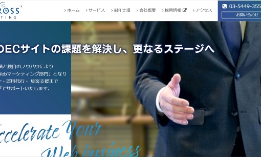 ベイクロスマーケティング株式会社のホームページ制作サービスのホームページ画像