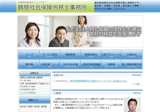 鶴見社会保険労務士事務所の鶴見社会保険労務士事務所サービス