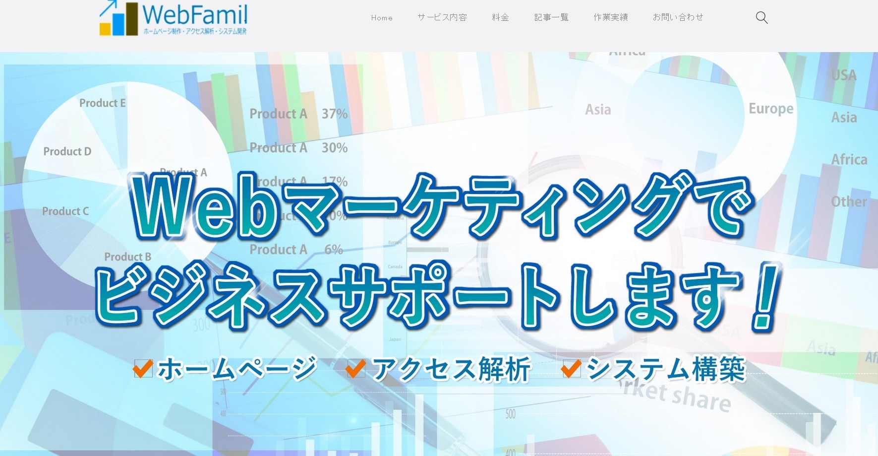 WebFamil（ウェブファミール）のWebFamil（ウェブファミール）サービス