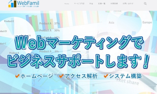 WebFamil（ウェブファミール）のホームページ制作サービスのホームページ画像
