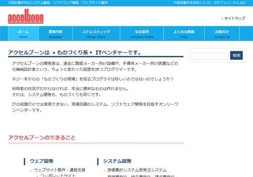 アクセルブーンのアクセルブーンサービス