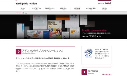 株式会社アドウィルのPRサービスのホームページ画像