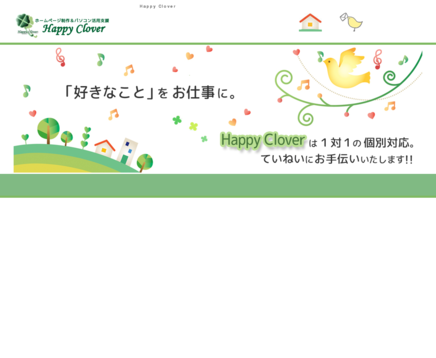 Happy CloverのHappy Cloverサービス