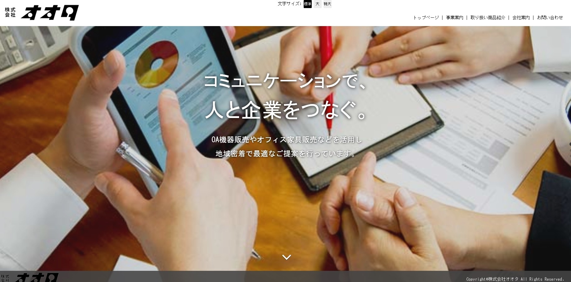 株式会社オオタの株式会社オオタサービス