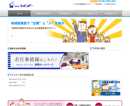 株式会社ウインドーのウインドーサービス