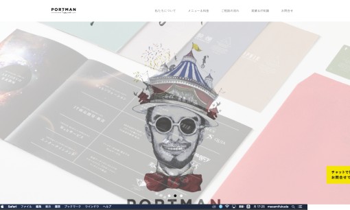 株式会社スタヂオポートマンのPRサービスのホームページ画像