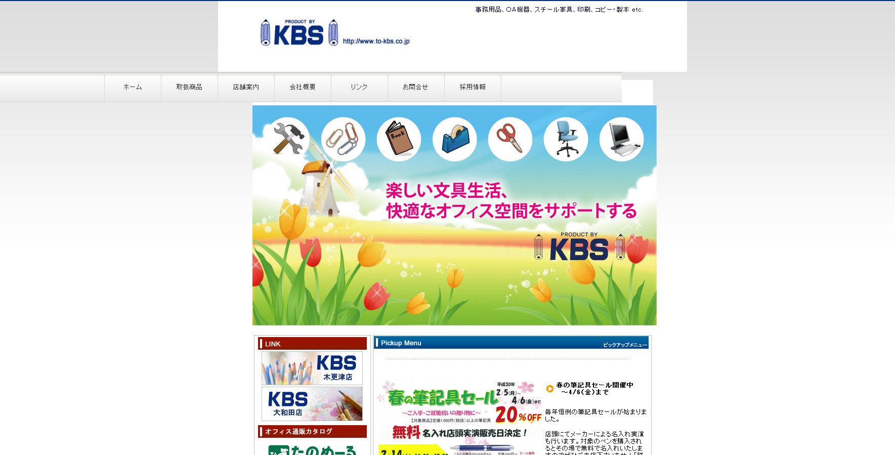 株式会社ケービーエスのOA機器サービスのホームページ画像