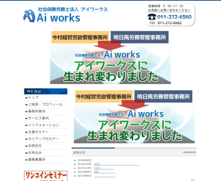 社会保険労務士法人Ai worksの社会保険労務士法人Ai worksサービス