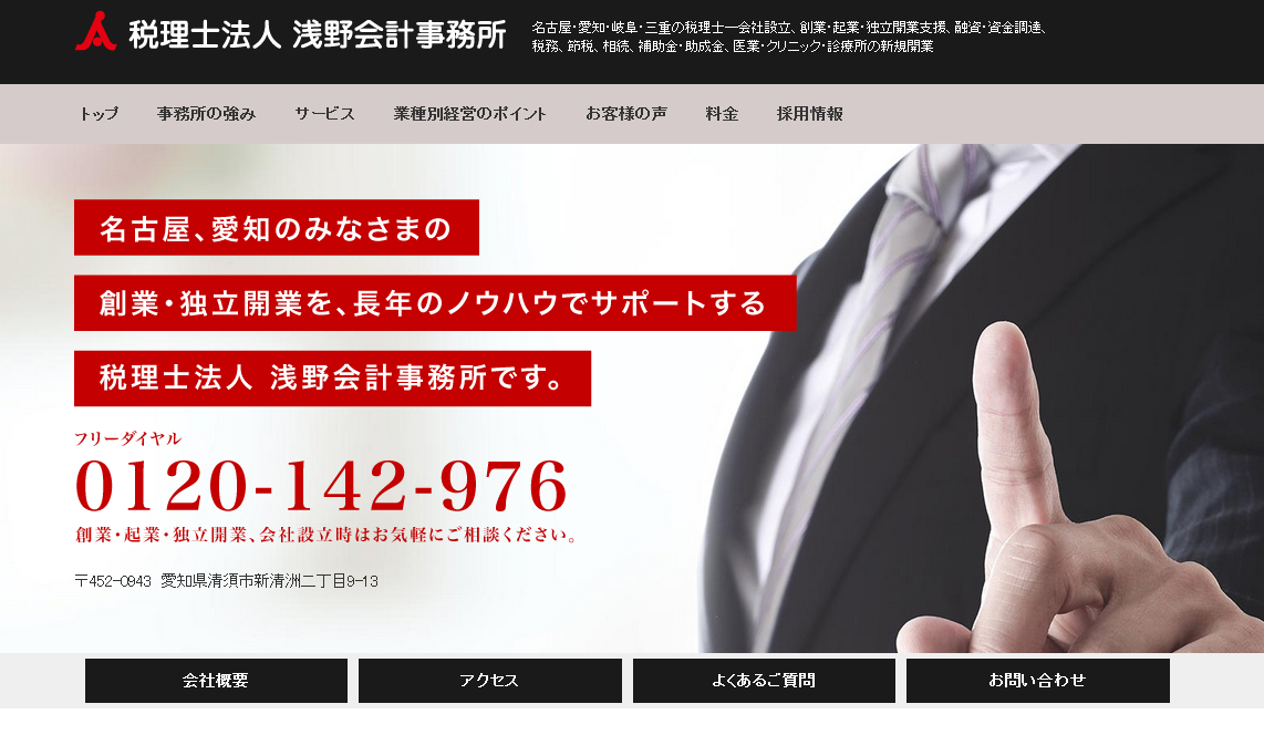 税理士法人浅野会計事務所の税理士法人浅野会計事務所サービス