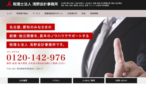 税理士法人浅野会計事務所の助成金サービスのホームページ画像