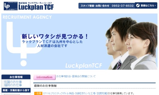 株式会社ラックプランTCFの人材派遣サービスのホームページ画像