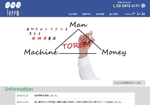 株式会社トレムの株式会社トレムサービス